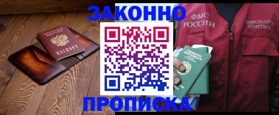 прописка для школы в Мичуринске