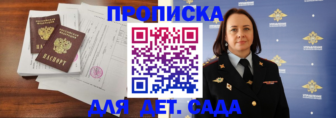 регистрация для дет. сада в Мичуринске