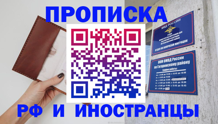 прописка иностранных граждан в Мичуринске