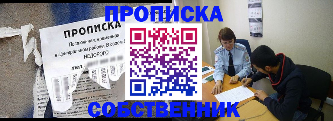прописка в квартире в Мичуринске