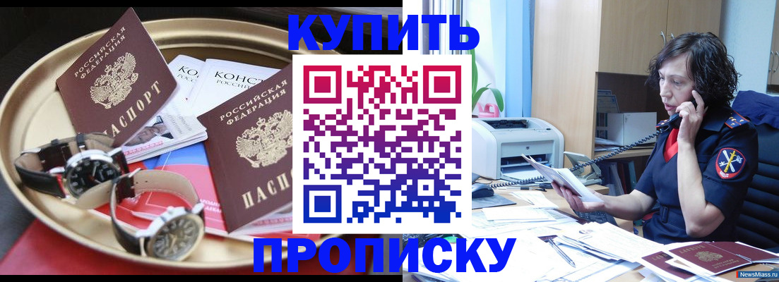 прописка для школы в Мичуринске